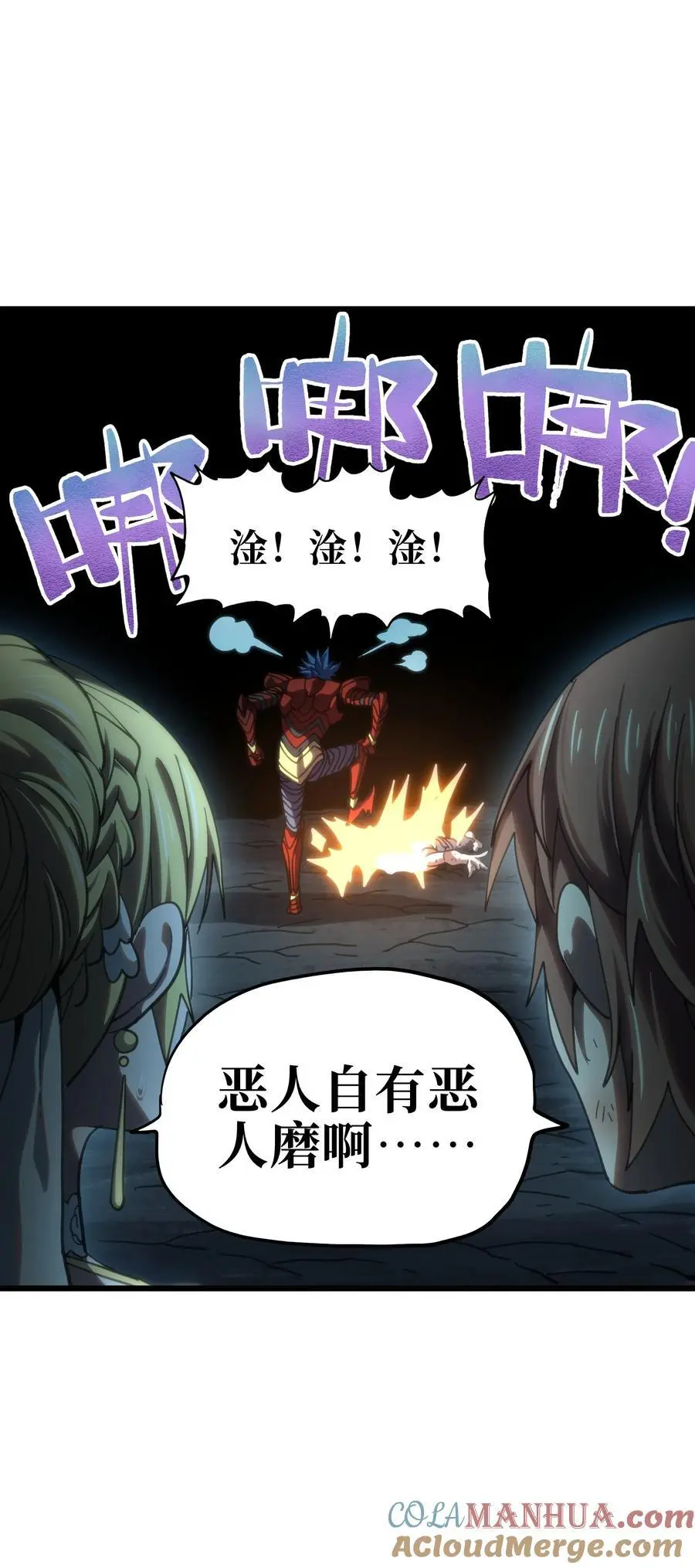 116 妖牙莉哈娜 第28页