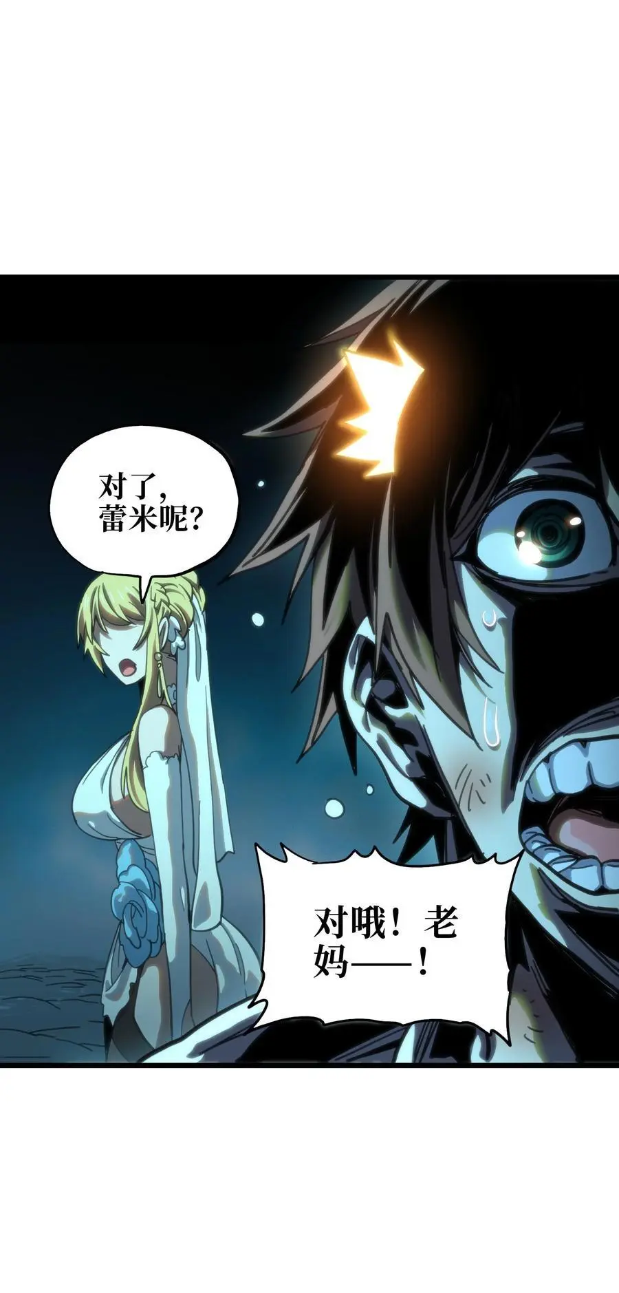 116 妖牙莉哈娜 第36页