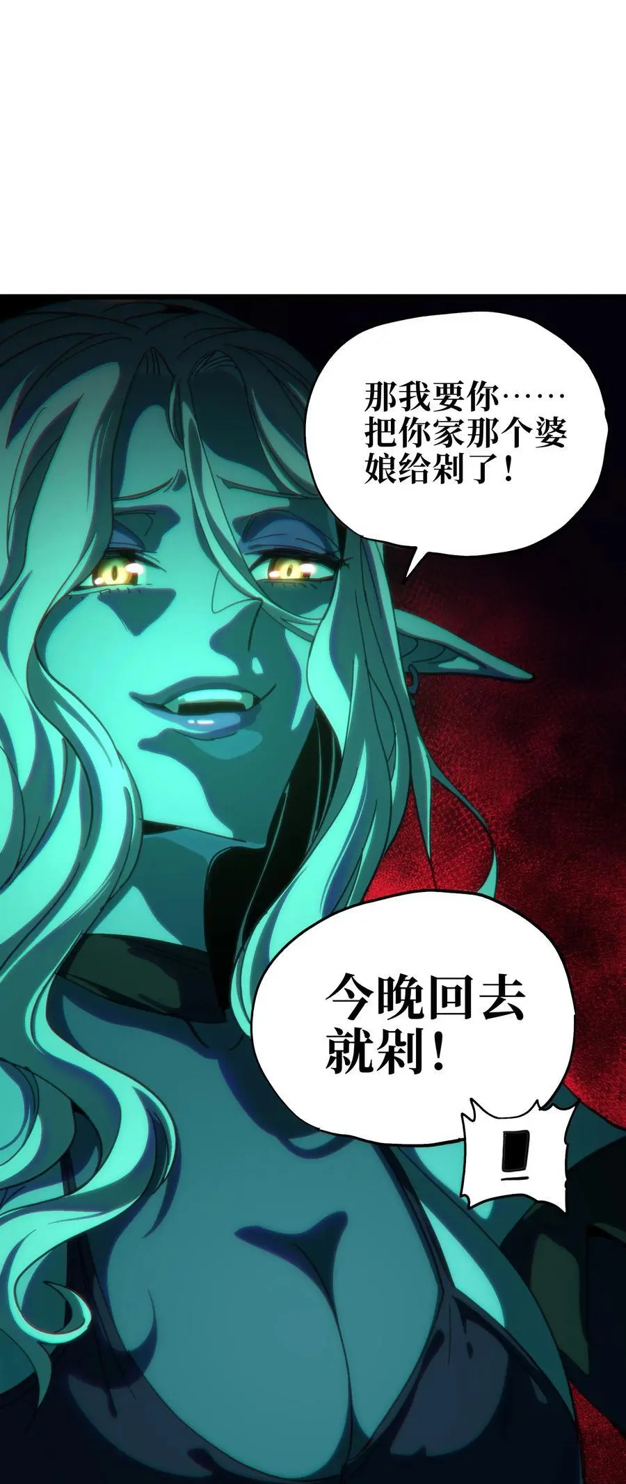 116 妖牙莉哈娜 第60页