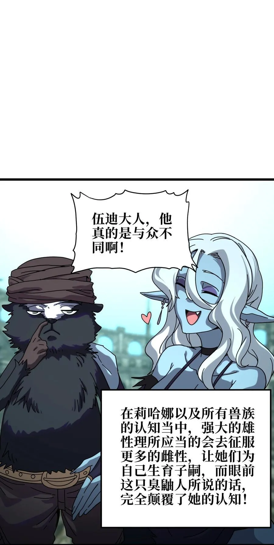 119 靛蓝巨魔一族 第2页