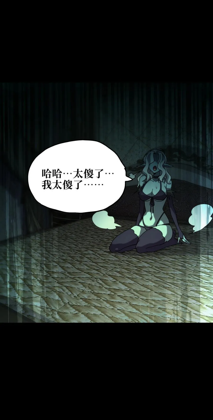119 靛蓝巨魔一族 第8页