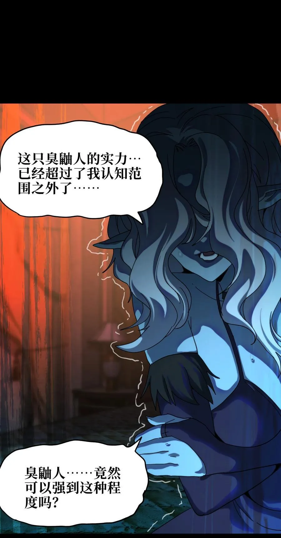 119 靛蓝巨魔一族 第9页