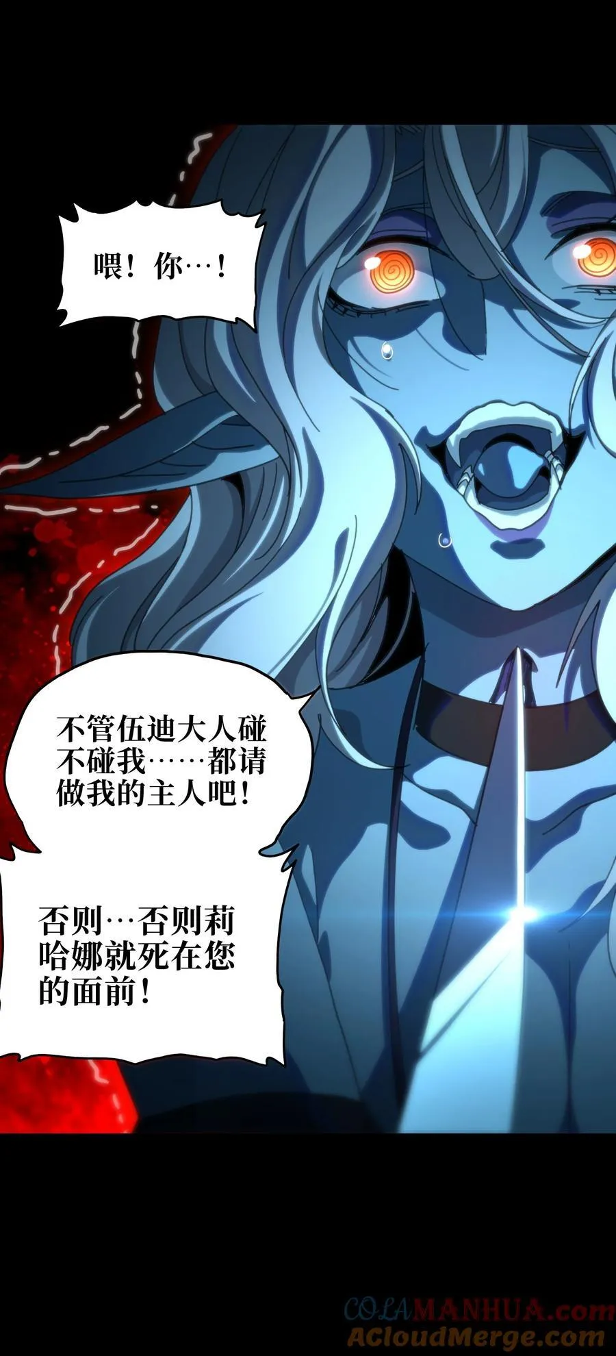 119 靛蓝巨魔一族 第22页