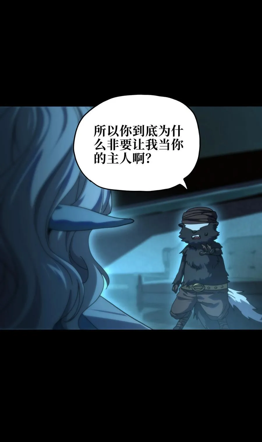 119 靛蓝巨魔一族 第23页