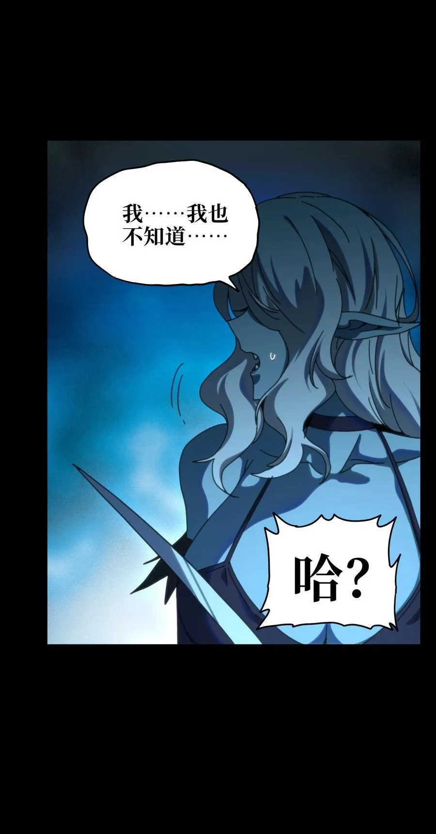 119 靛蓝巨魔一族 第24页