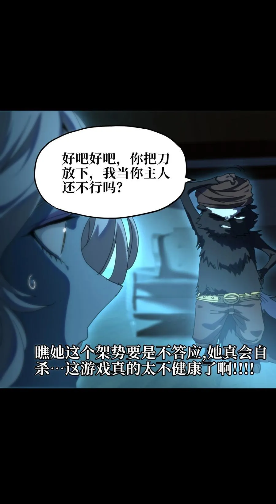 119 靛蓝巨魔一族 第27页