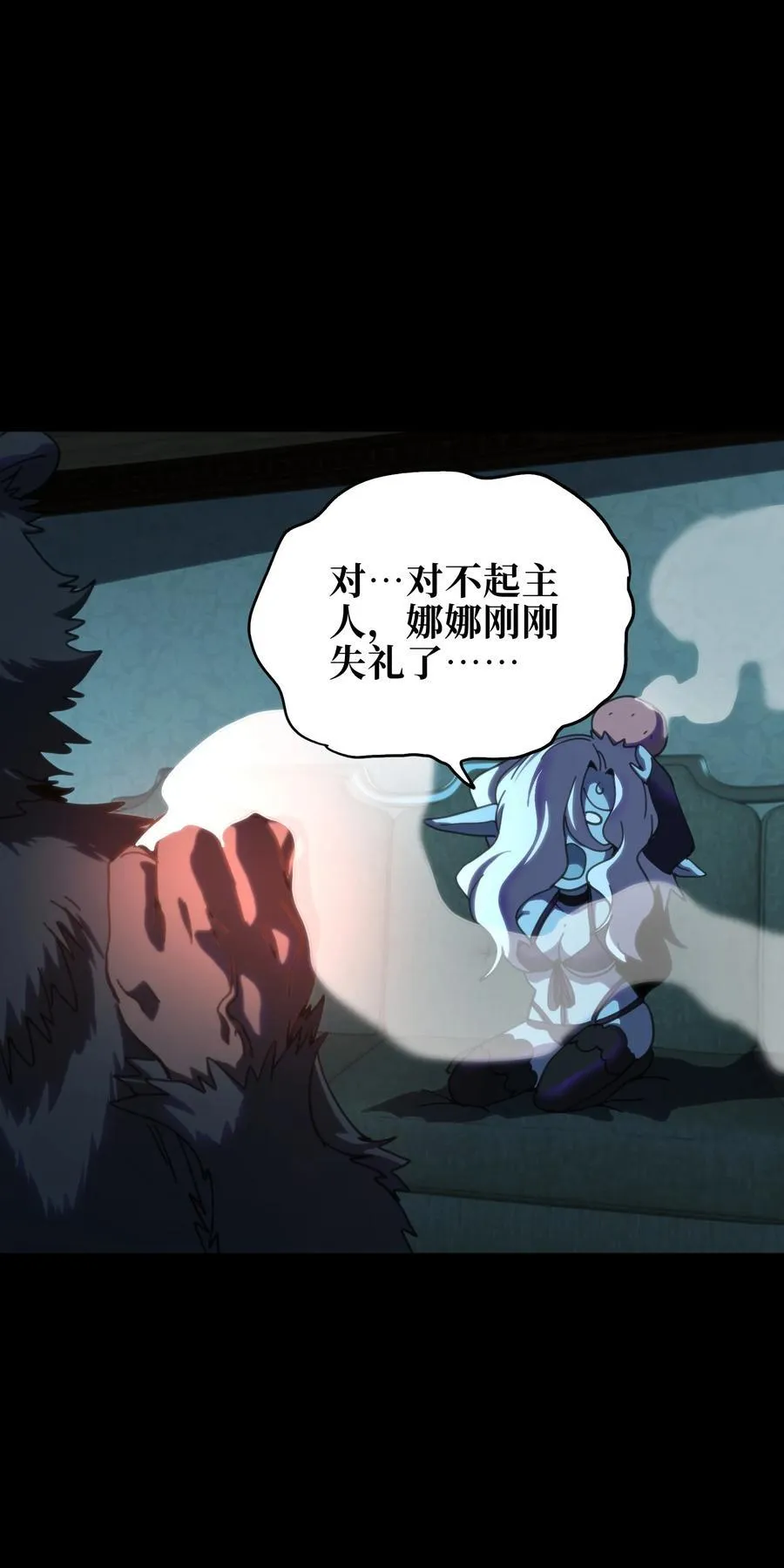 119 靛蓝巨魔一族 第30页