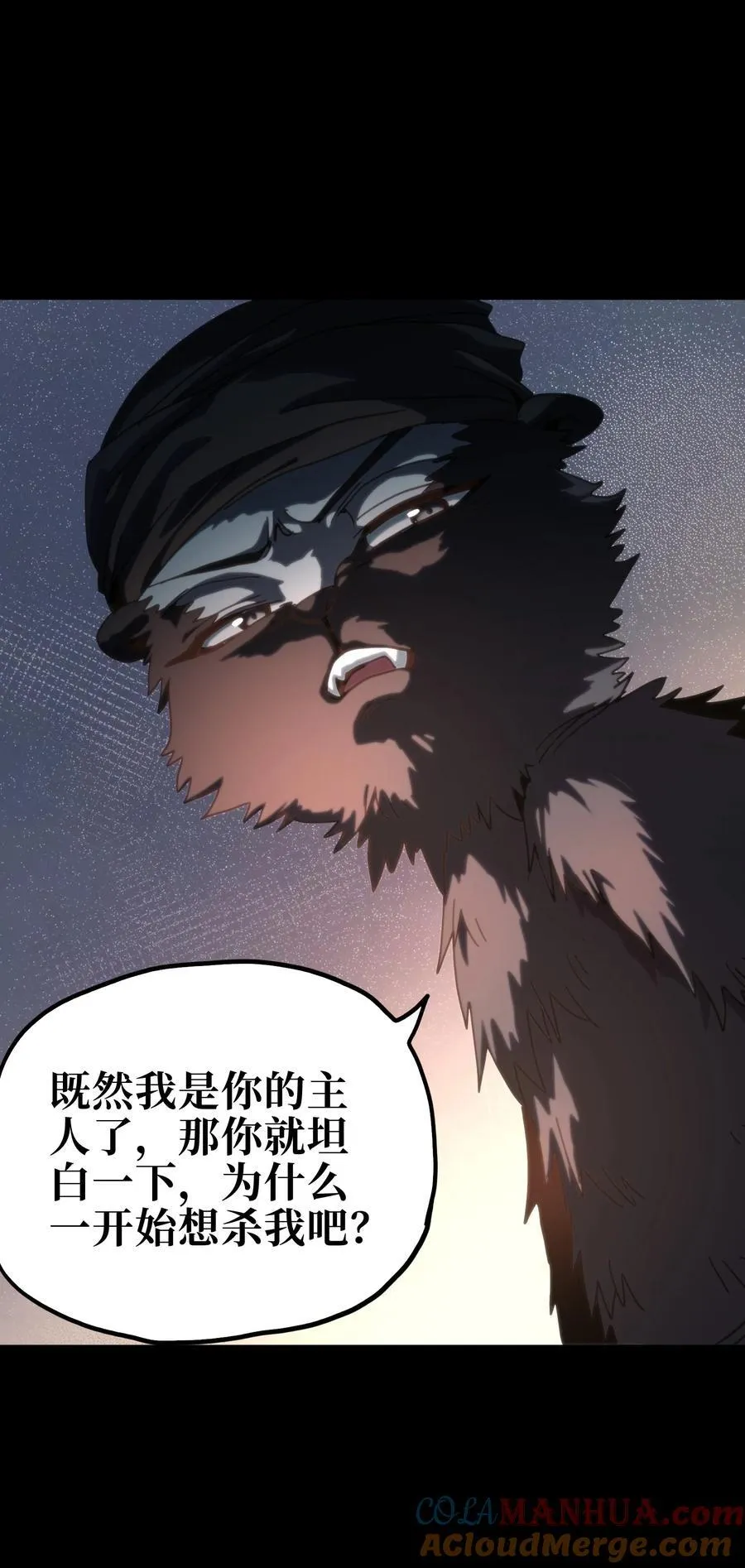 119 靛蓝巨魔一族 第31页