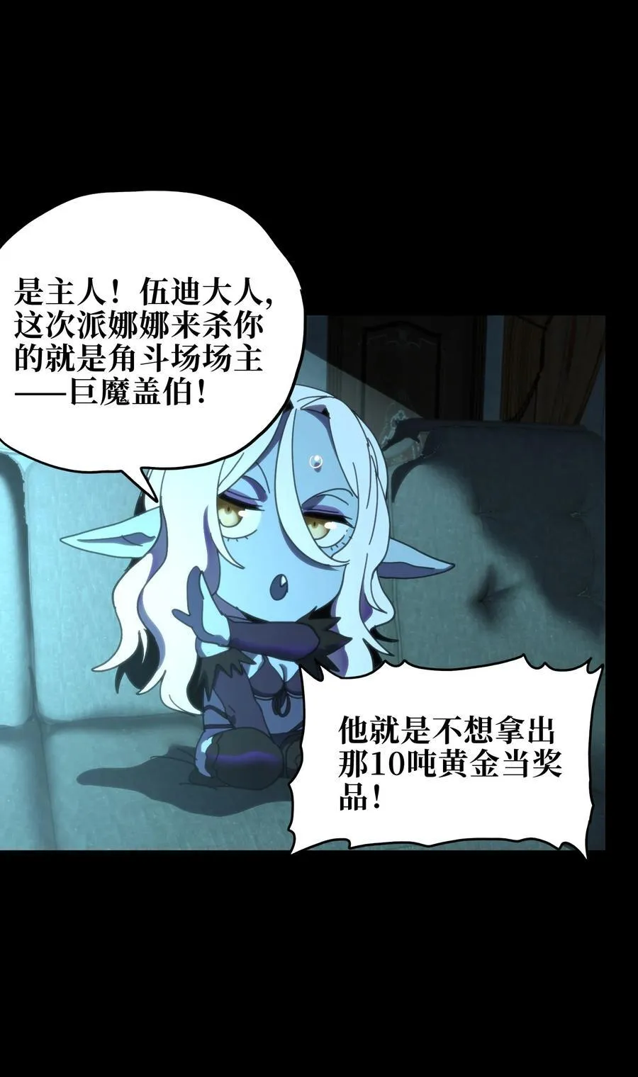 119 靛蓝巨魔一族 第32页