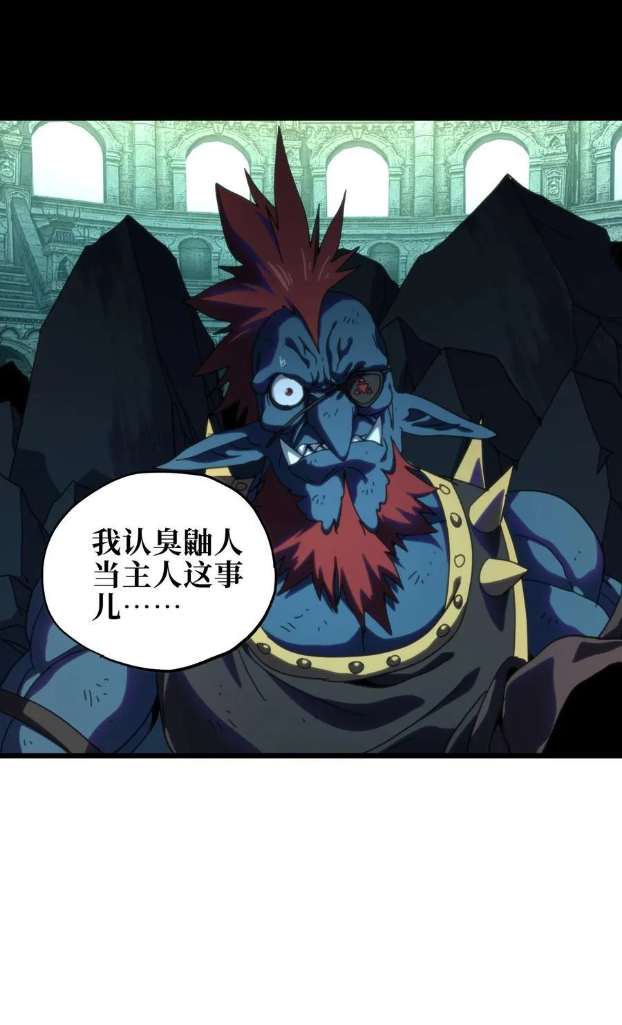 119 靛蓝巨魔一族 第36页