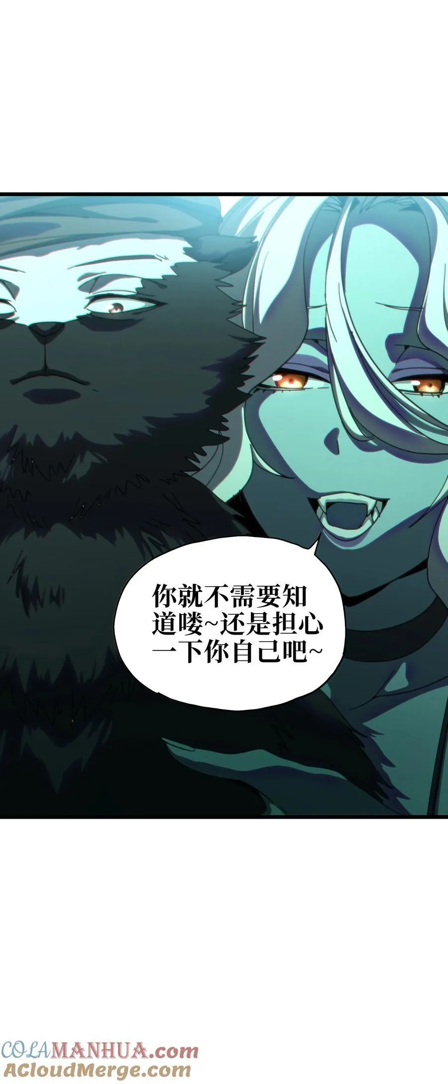 119 靛蓝巨魔一族 第37页