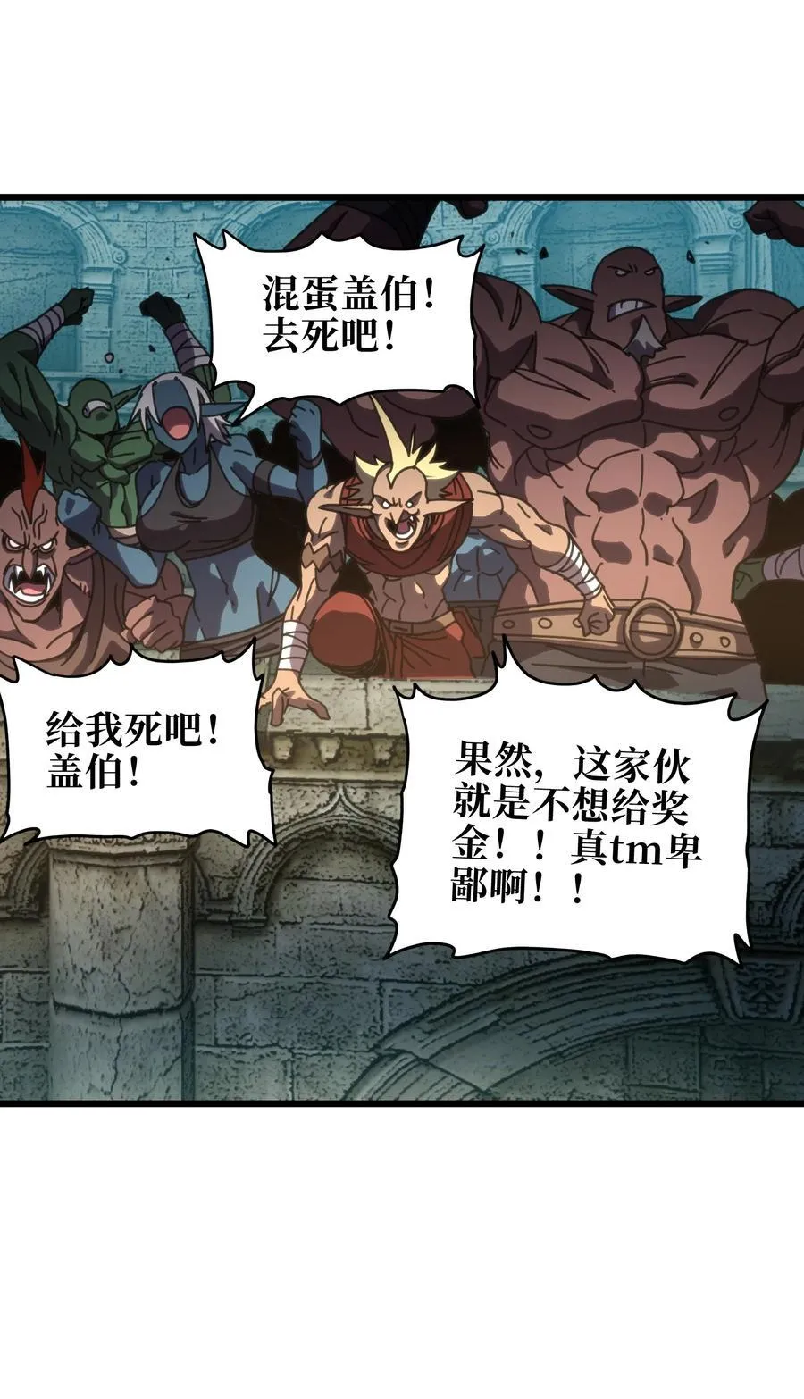 119 靛蓝巨魔一族 第38页