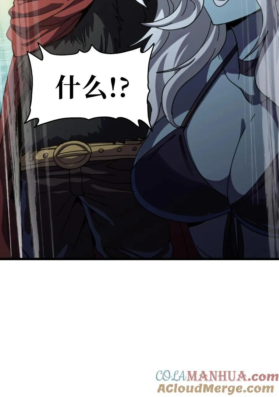 119 靛蓝巨魔一族 第43页