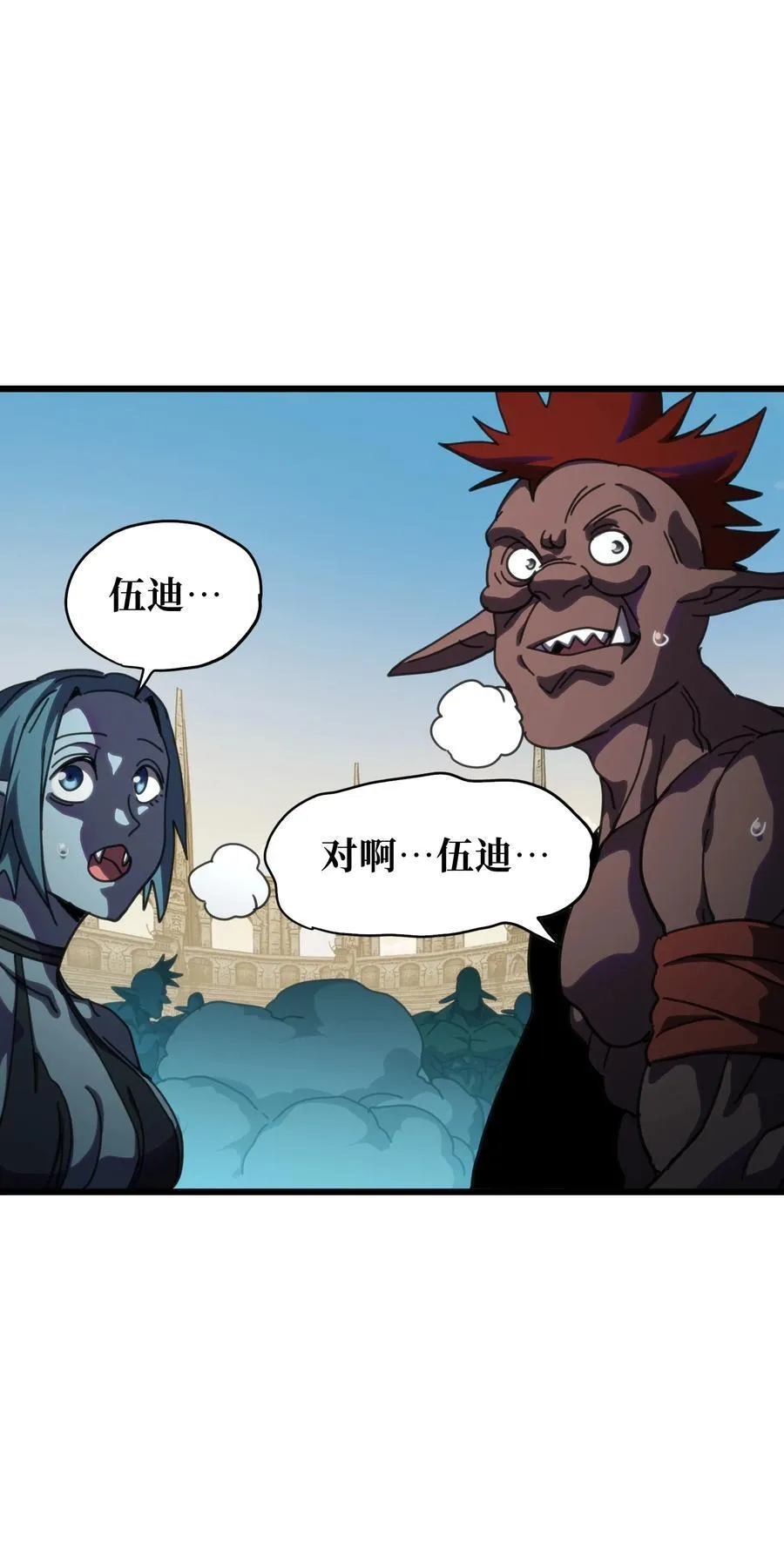 119 靛蓝巨魔一族 第44页