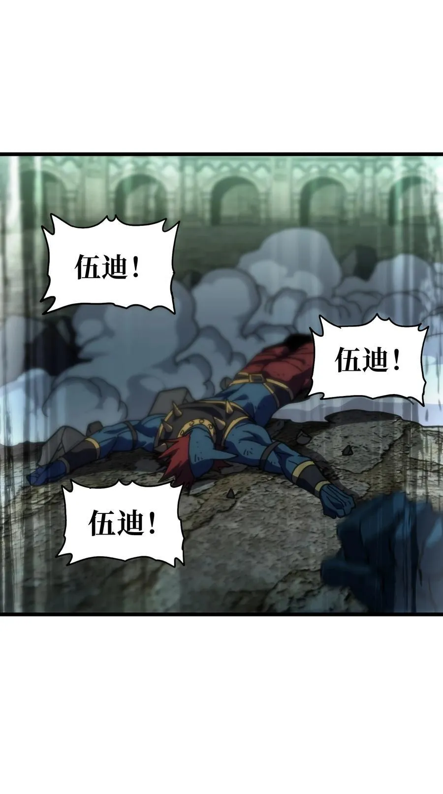 119 靛蓝巨魔一族 第47页