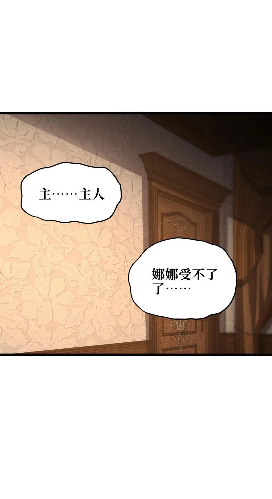 119 靛蓝巨魔一族 第50页
