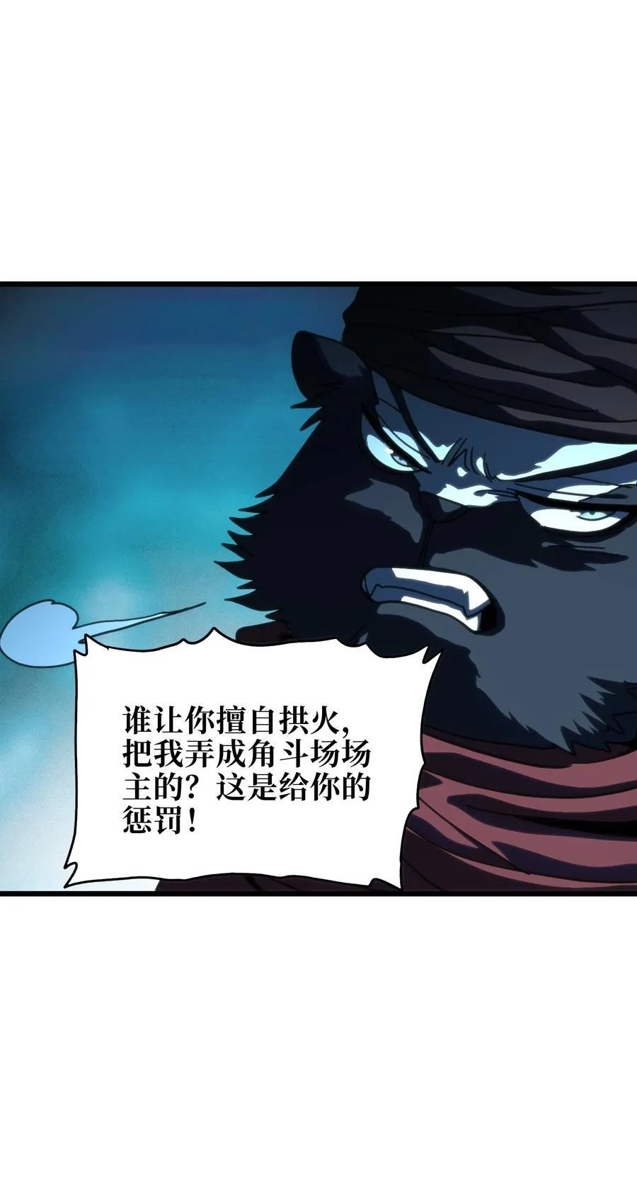 119 靛蓝巨魔一族 第53页