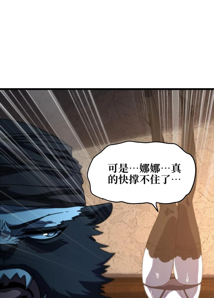 119 靛蓝巨魔一族 第54页