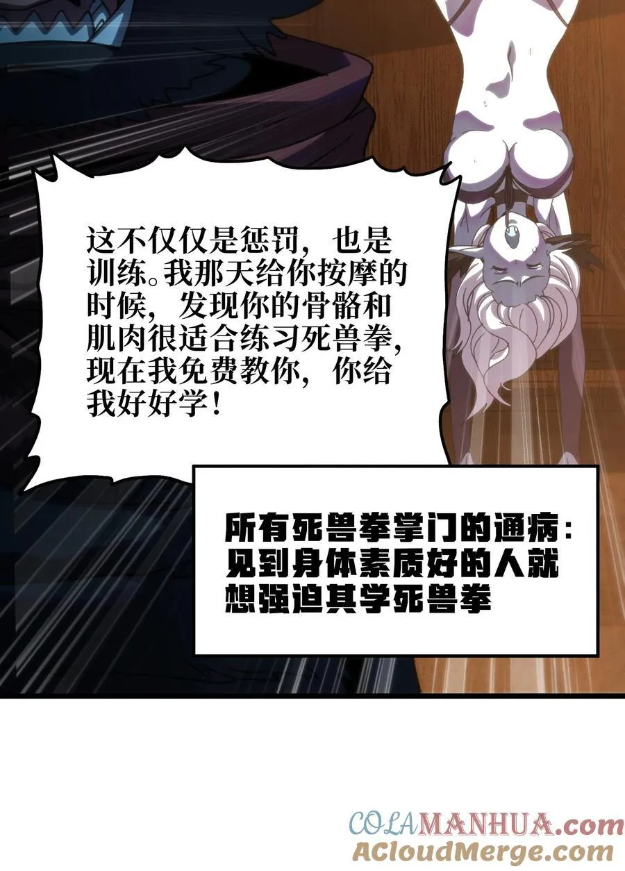 119 靛蓝巨魔一族 第55页