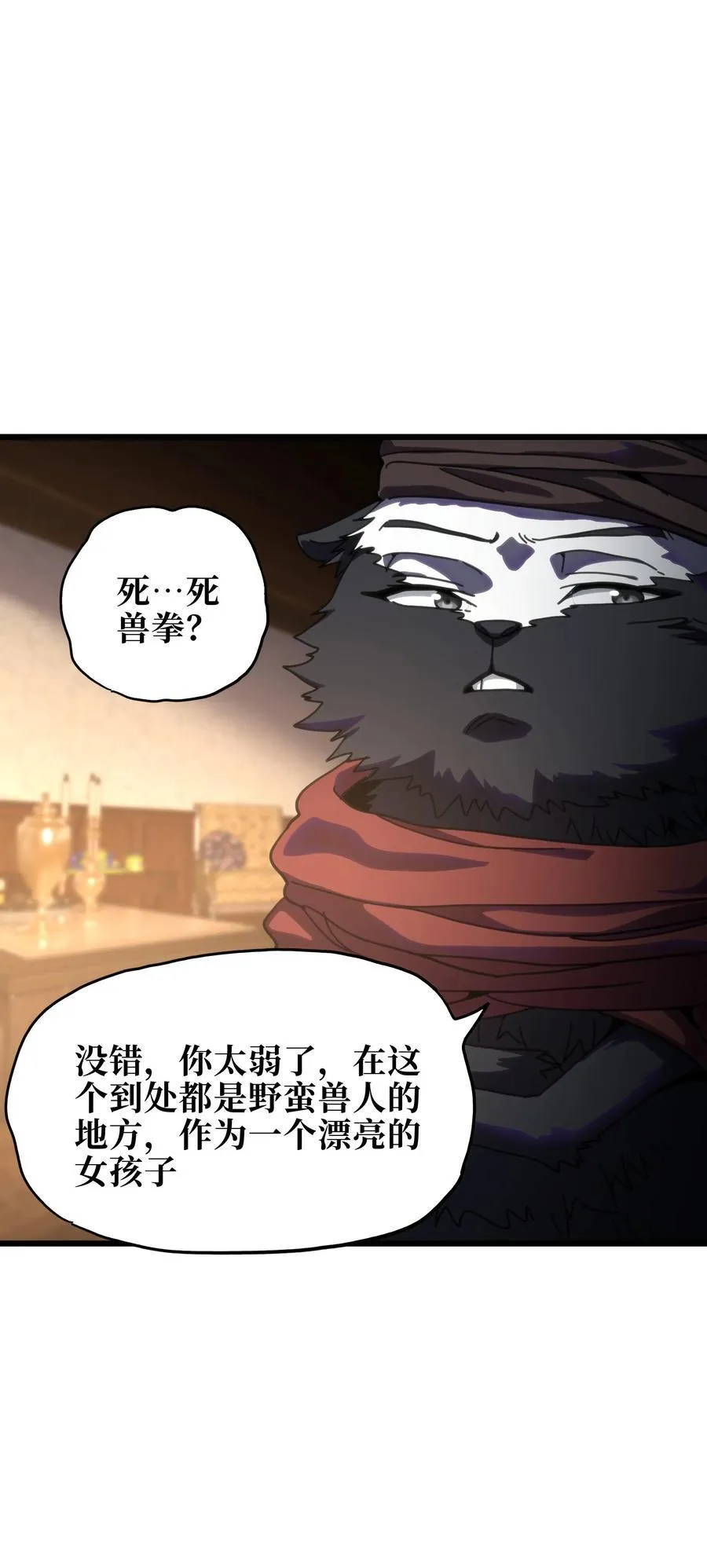 119 靛蓝巨魔一族 第56页