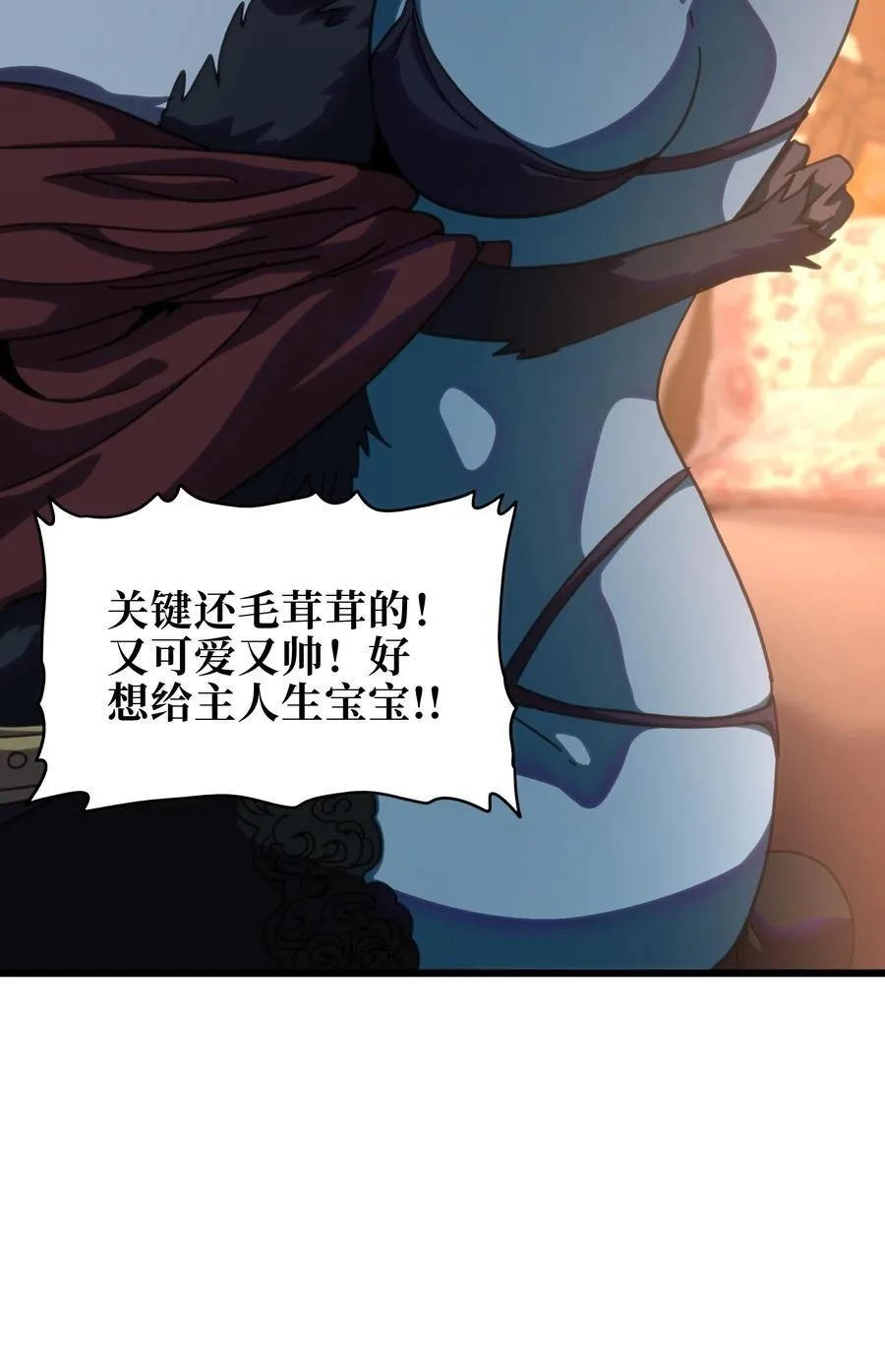 119 靛蓝巨魔一族 第59页