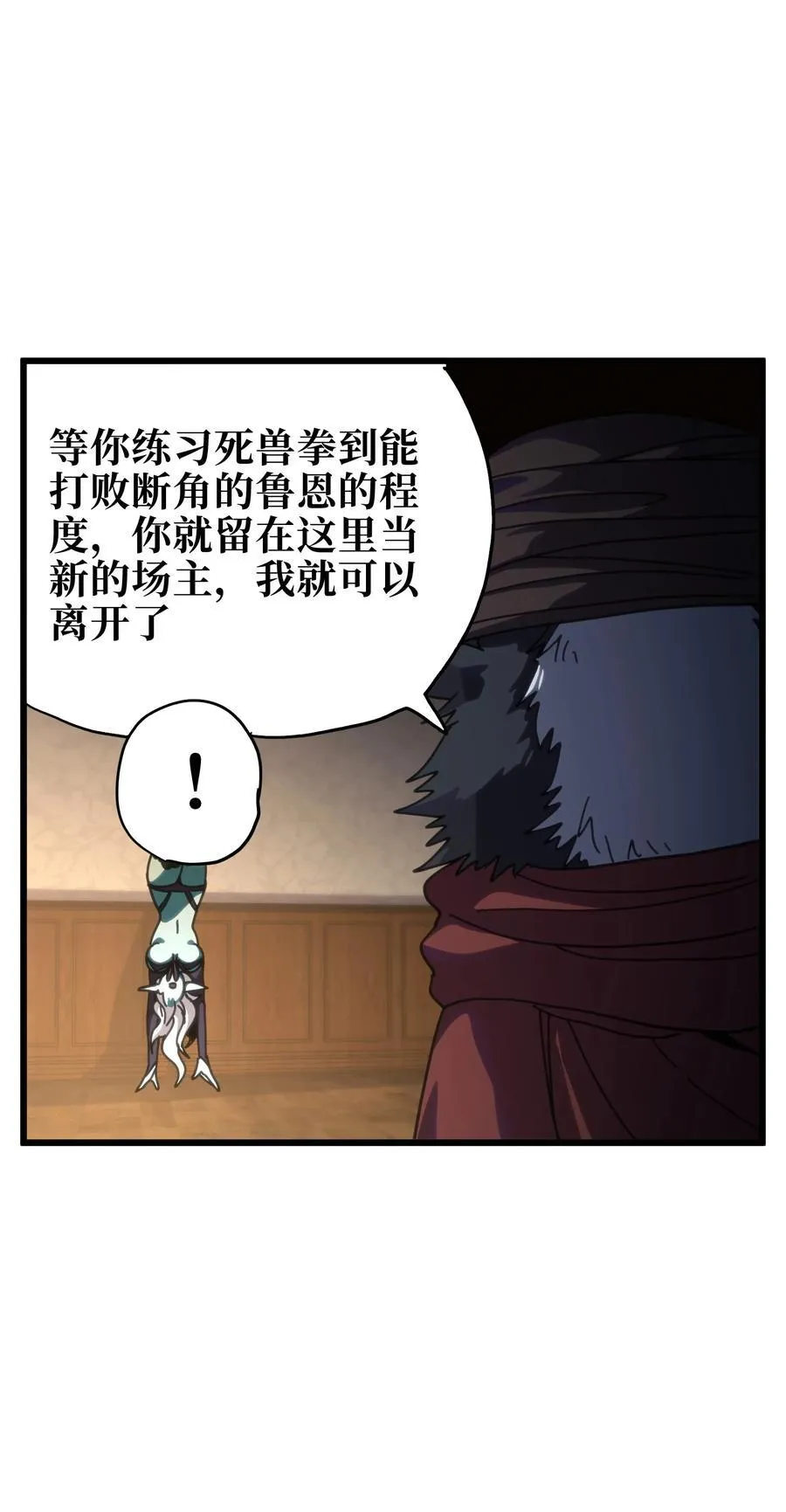 119 靛蓝巨魔一族 第60页