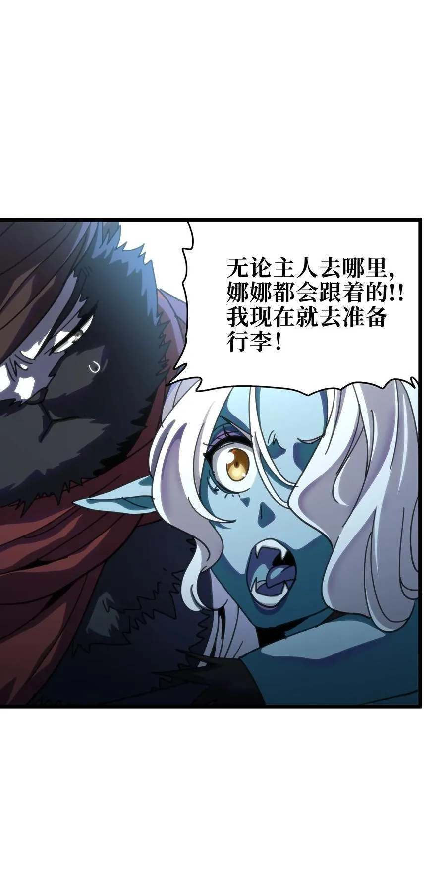 119 靛蓝巨魔一族 第62页