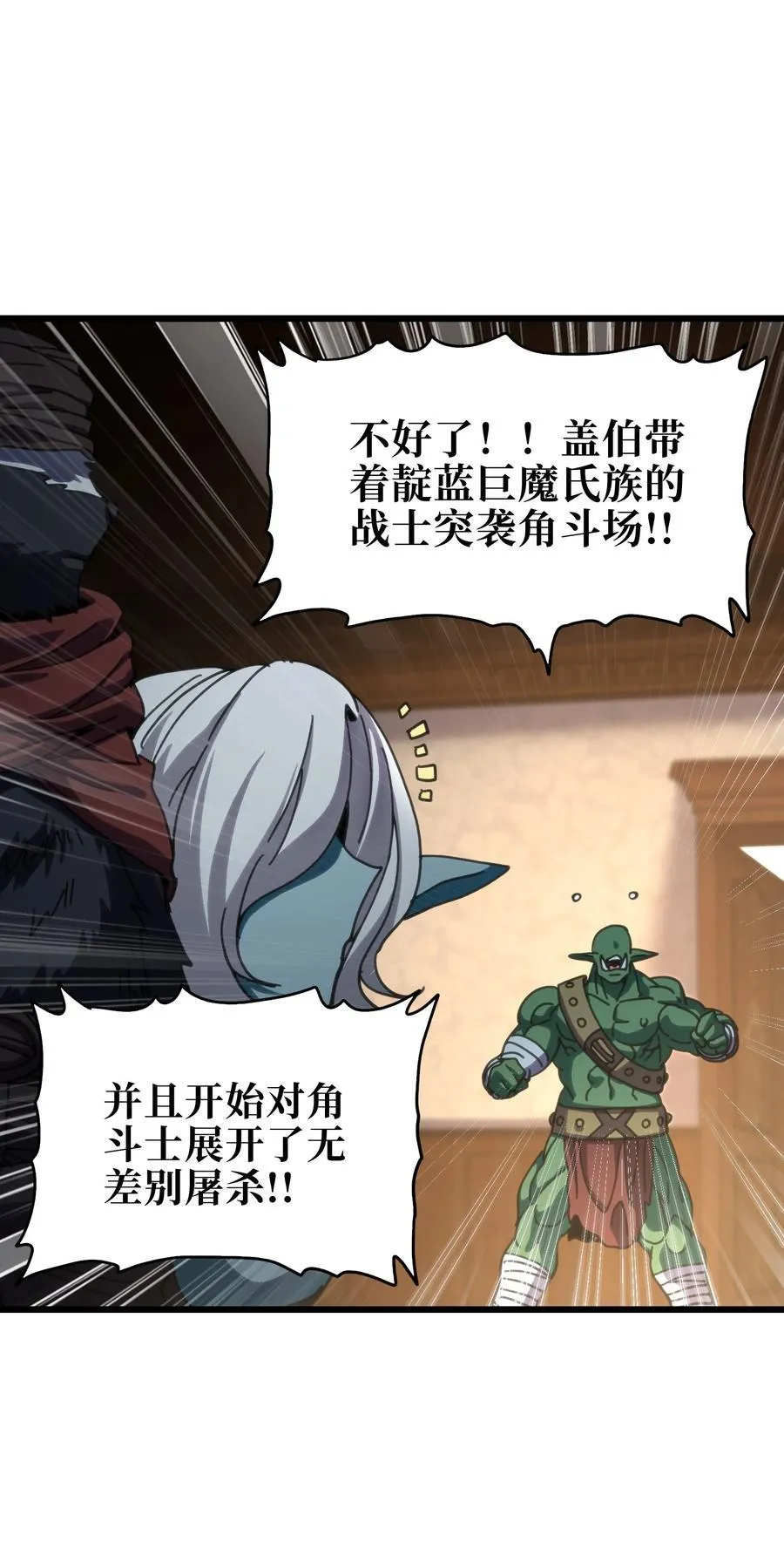 119 靛蓝巨魔一族 第63页