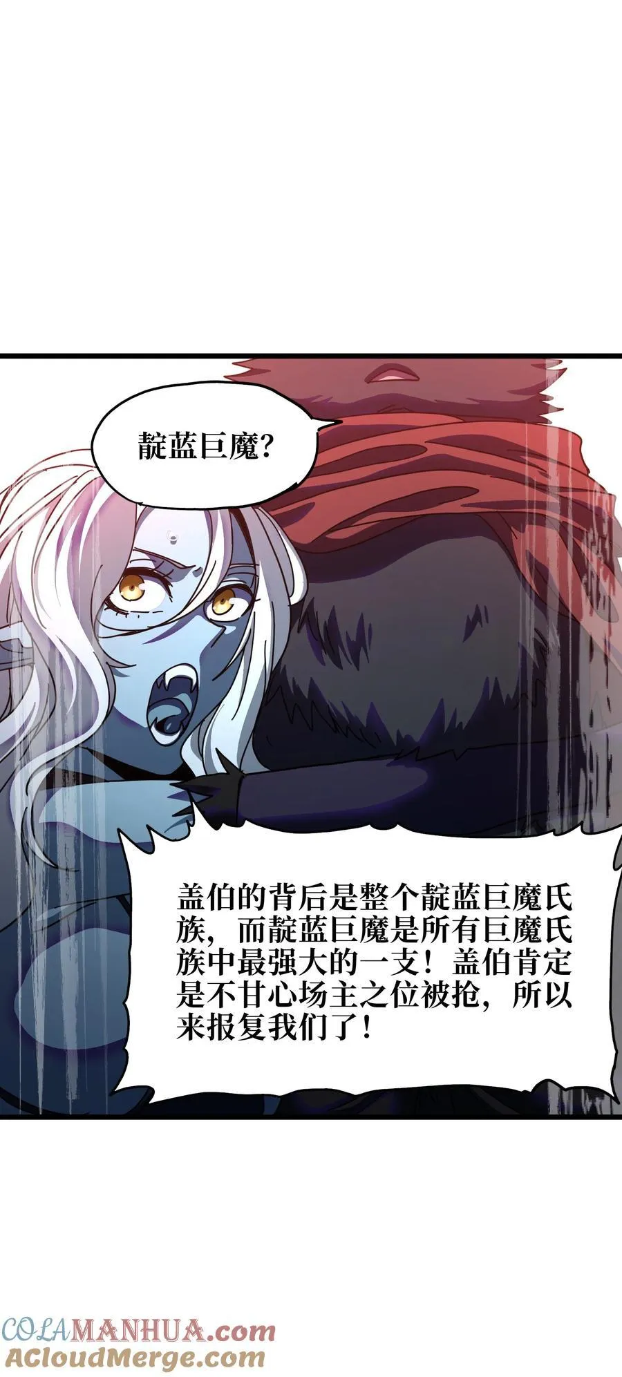 119 靛蓝巨魔一族 第64页