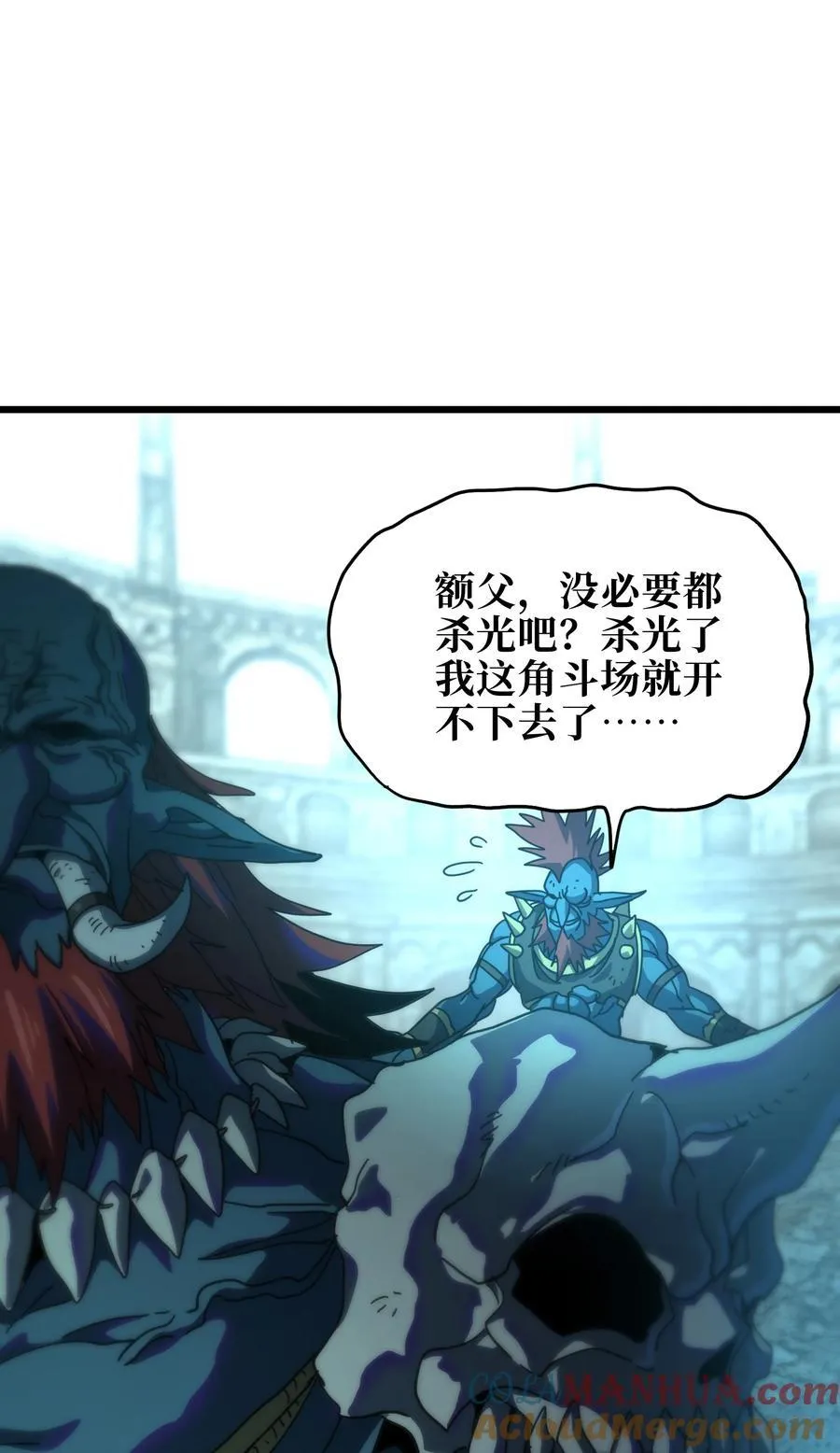 119 靛蓝巨魔一族 第67页