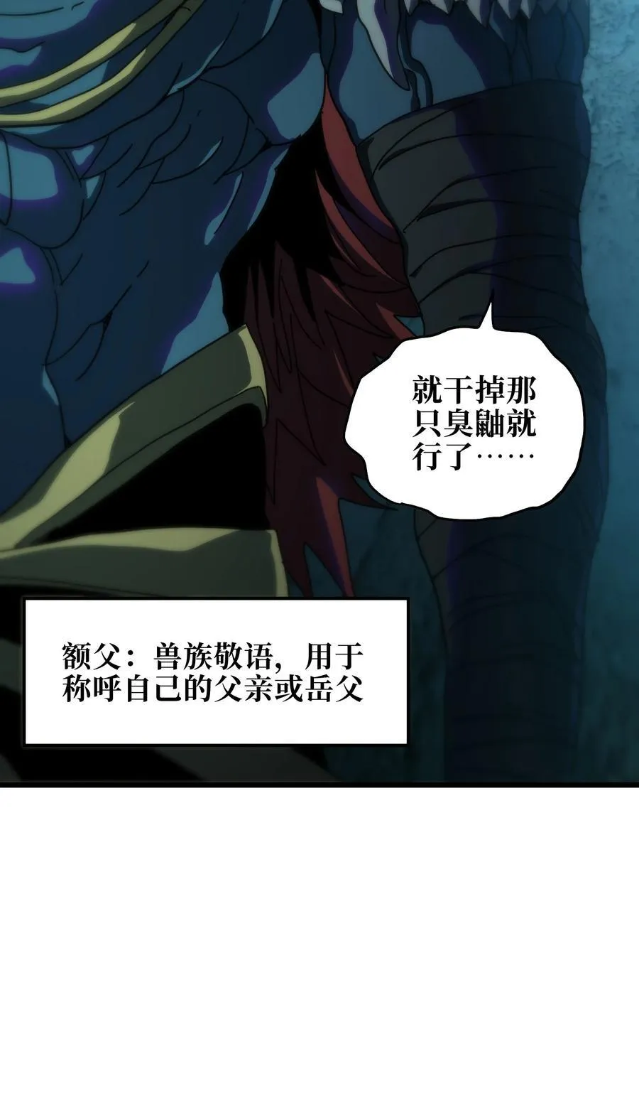 119 靛蓝巨魔一族 第68页