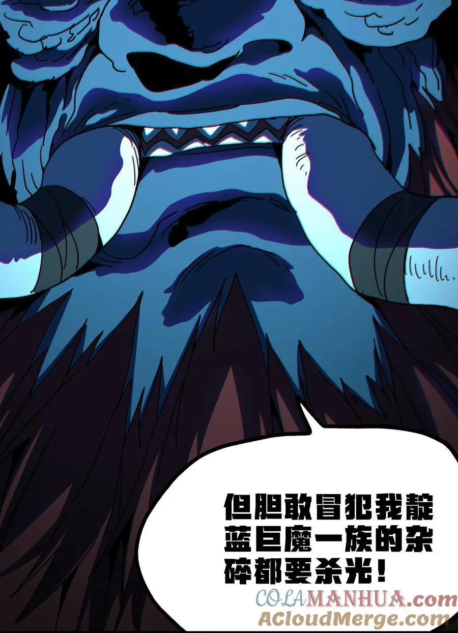 119 靛蓝巨魔一族 第70页