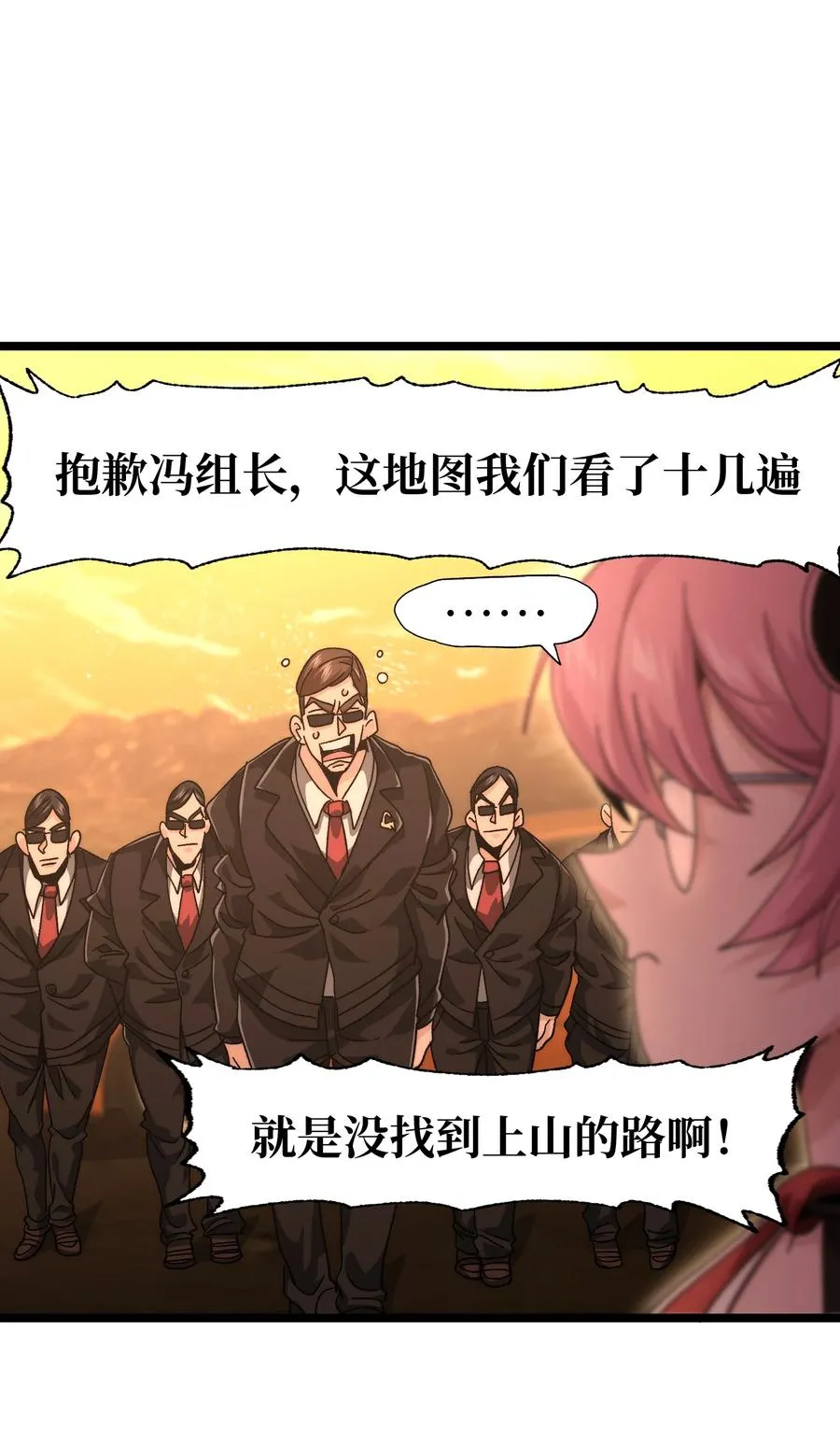 038 追击 第44页
