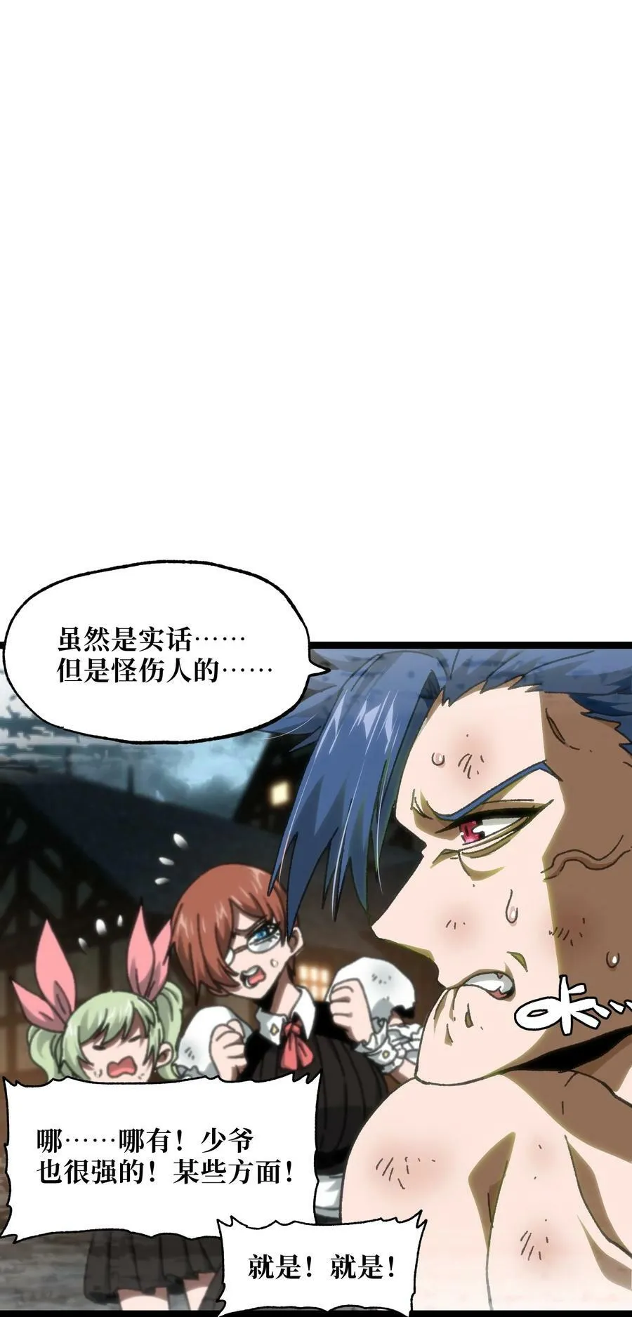56 堕落的老友 第10页