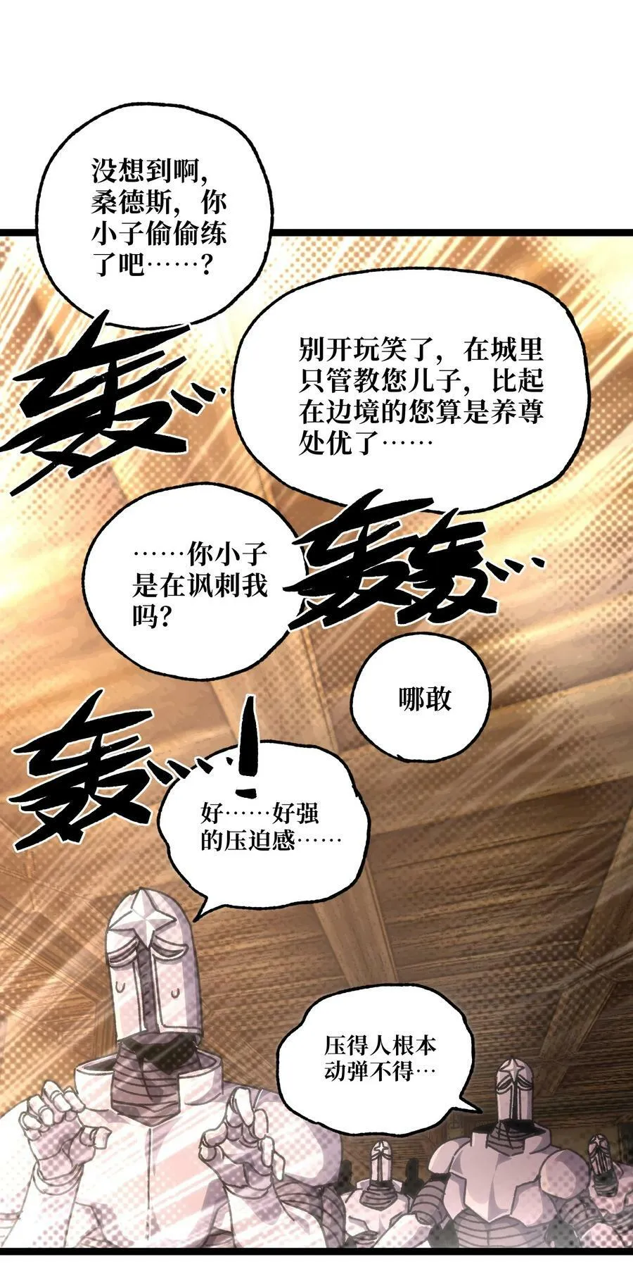 56 堕落的老友 第18页