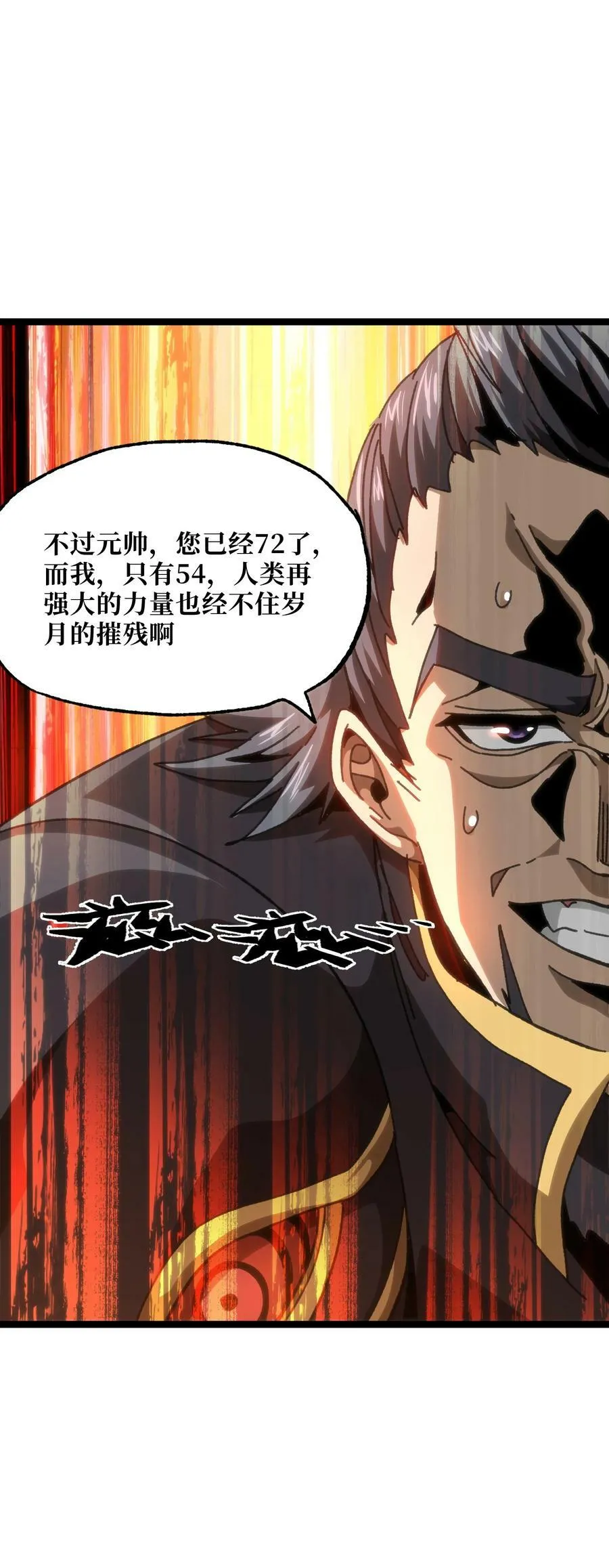 56 堕落的老友 第23页