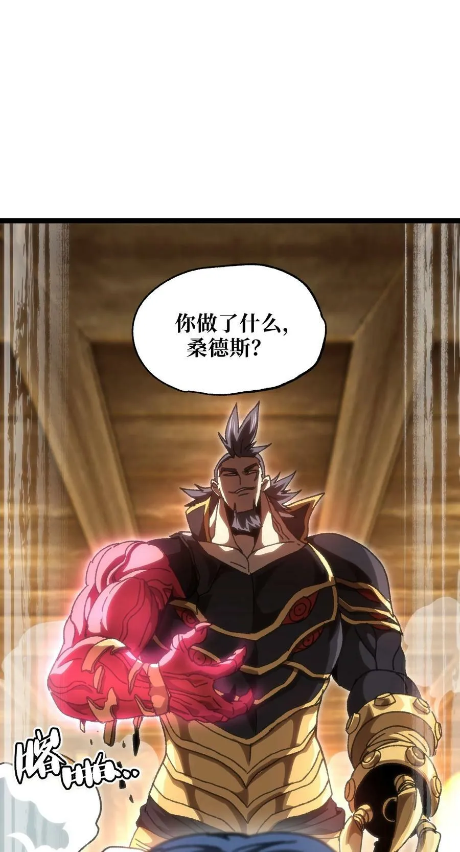 56 堕落的老友 第38页