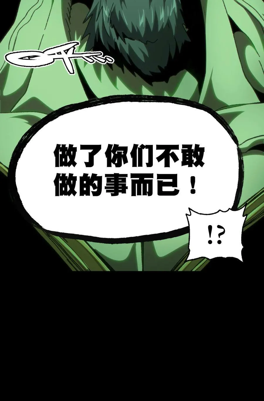 56 堕落的老友 第43页