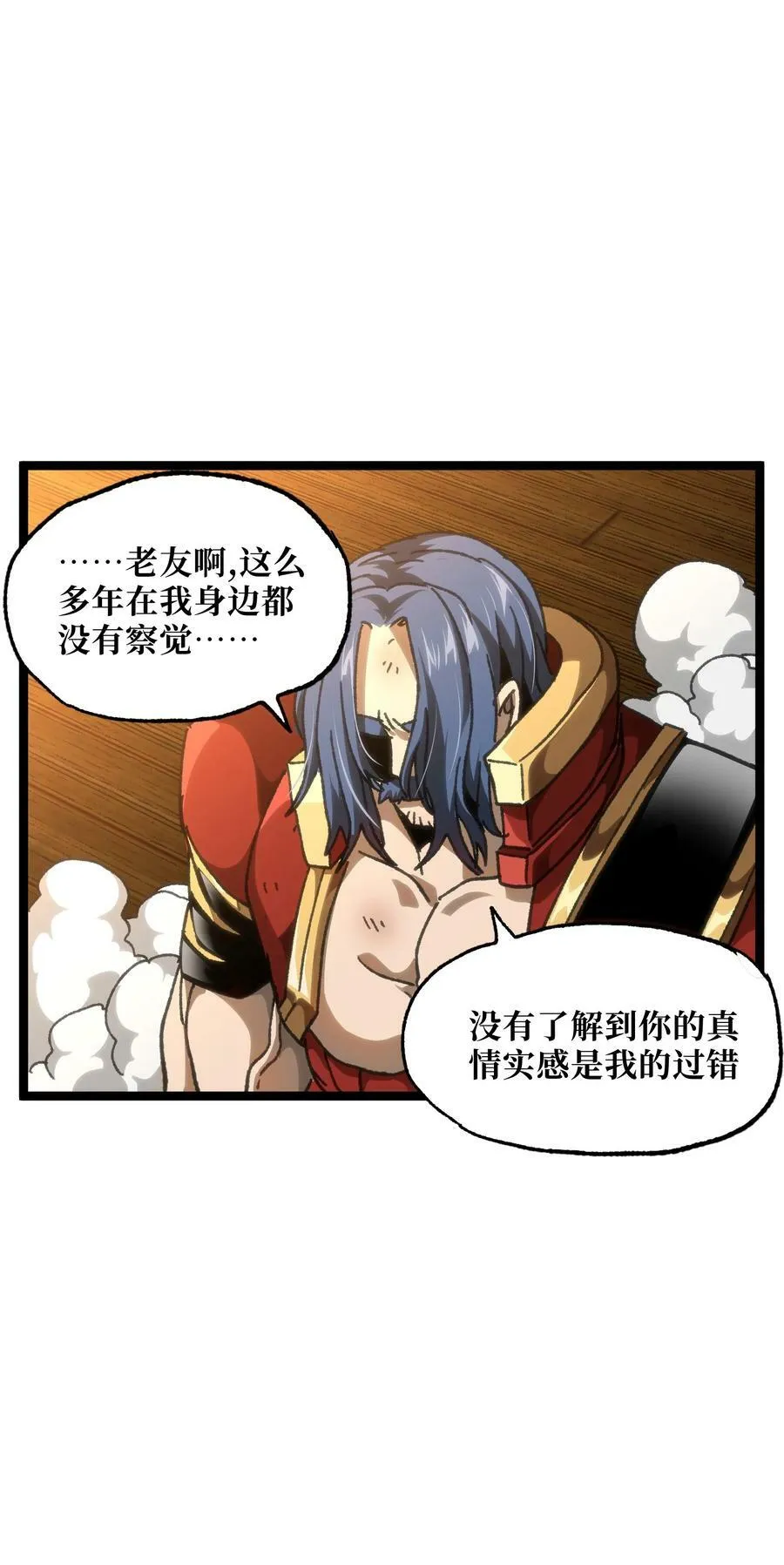 56 堕落的老友 第72页