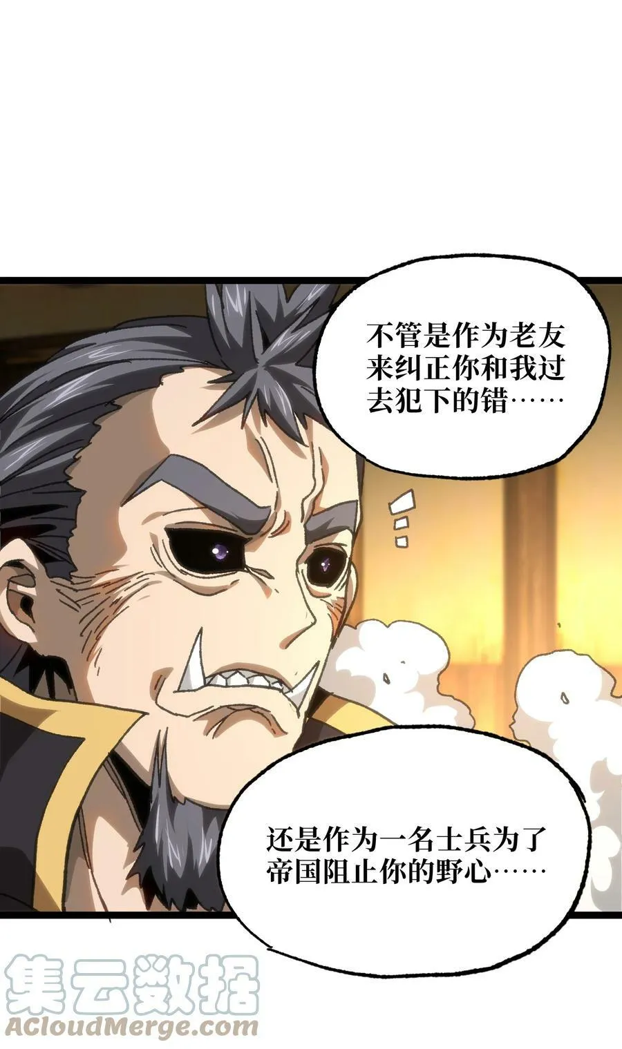 56 堕落的老友 第73页