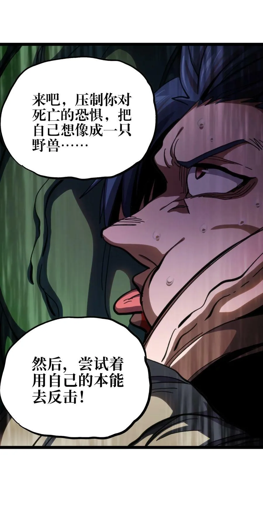 94 困境的死兽 第38页