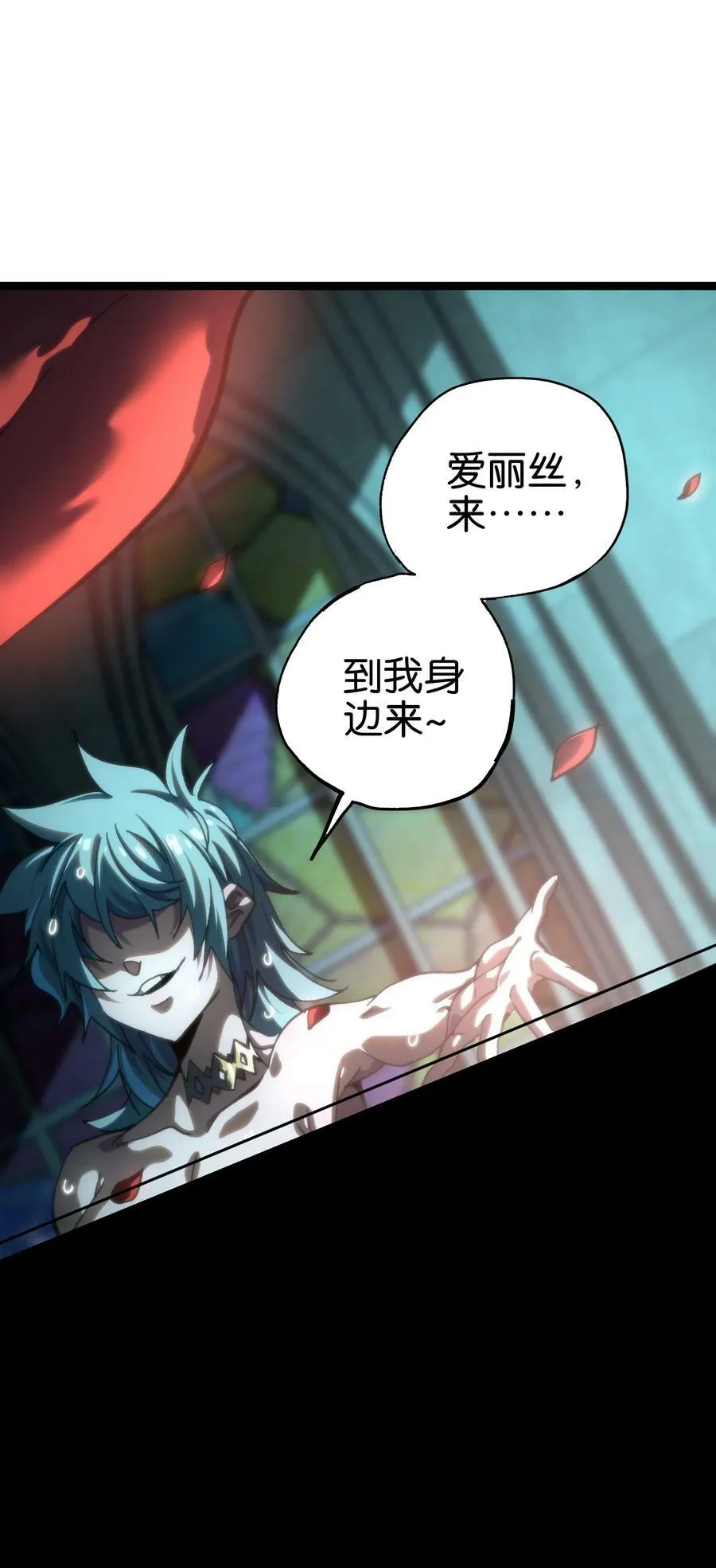 88 玫瑰伴随消散 第12页