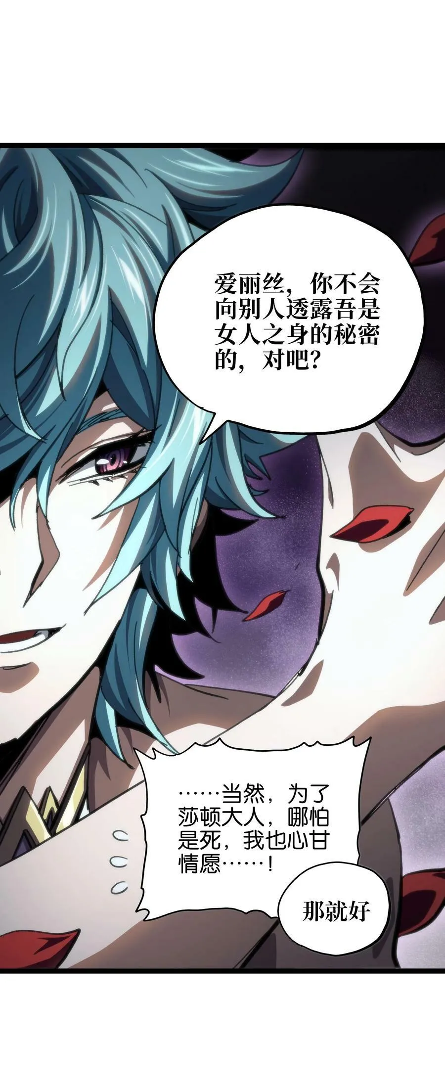 88 玫瑰伴随消散 第36页