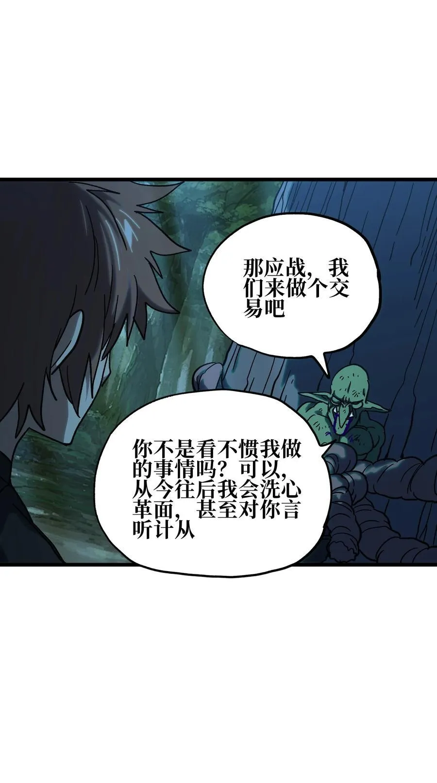 125 威廉的过去 第30页