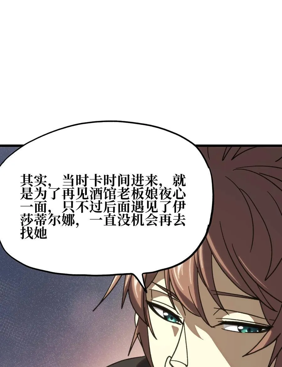 125 威廉的过去 第44页
