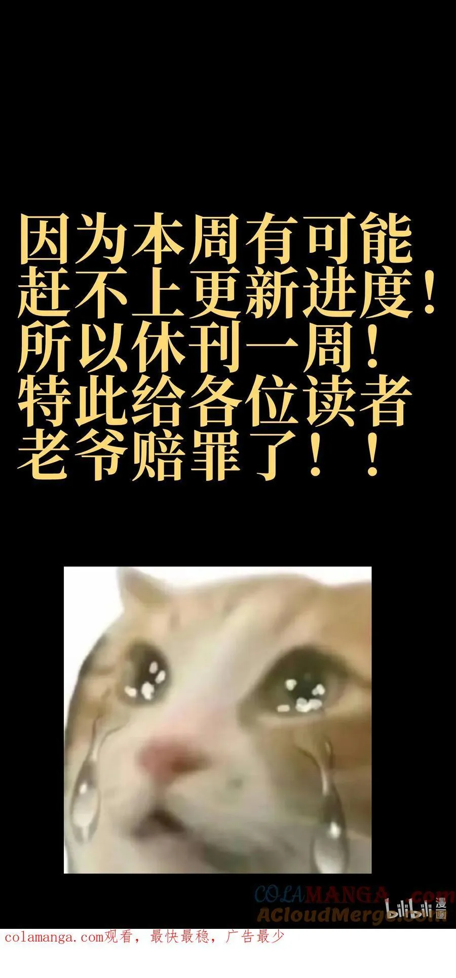 请假条 本周暂停更新 第4页