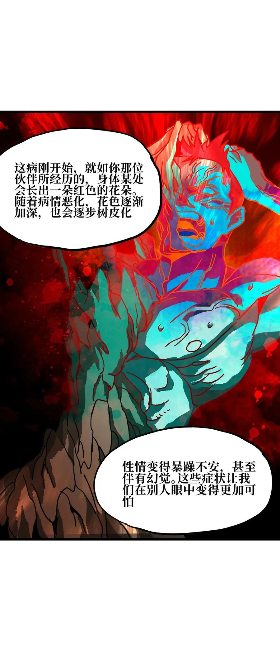 131 感染者 第23页