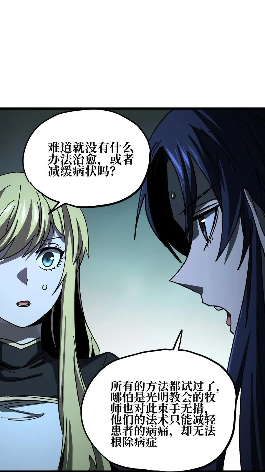 129 感染者 第24页