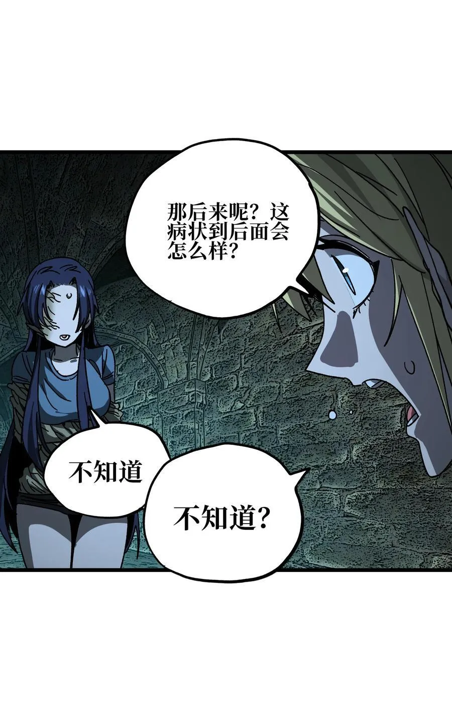 129 感染者 第27页