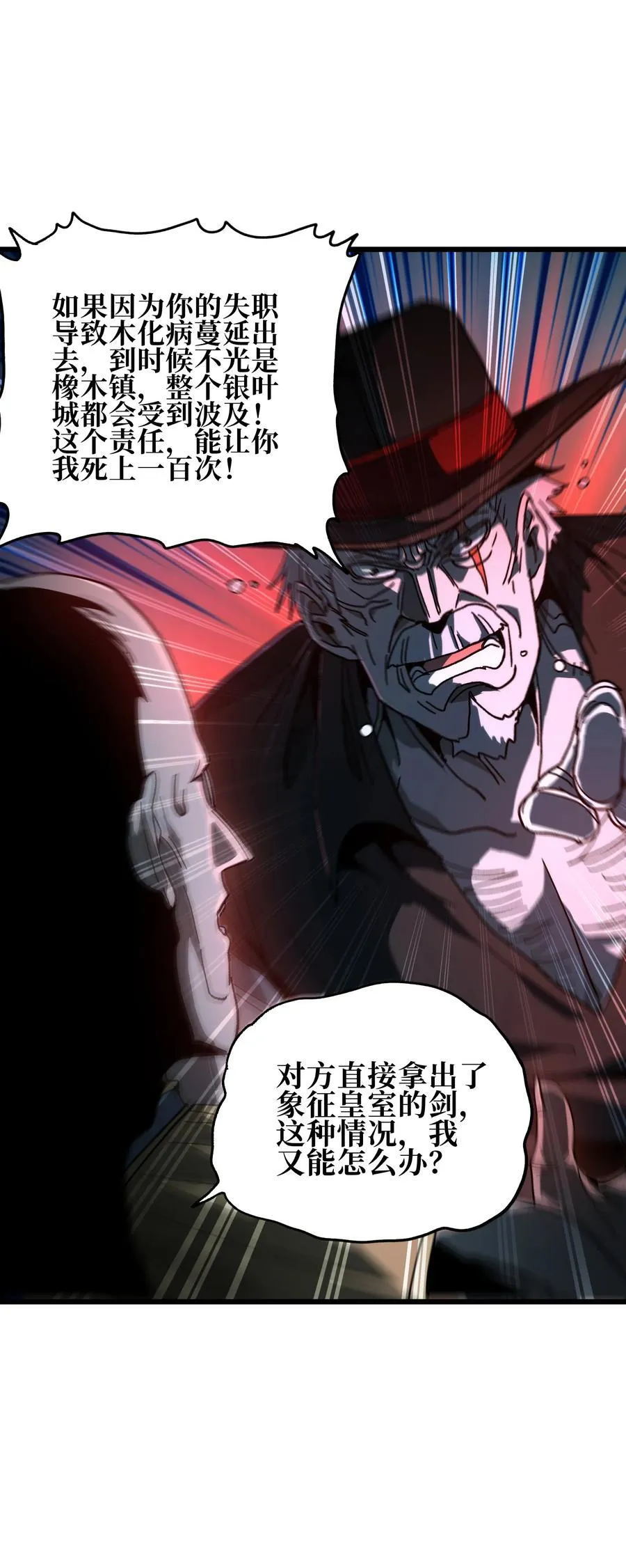 129 感染者 第33页